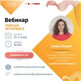 Vebinar Istorija za 8. razred Vulkan znanja | 27. februar 2026.